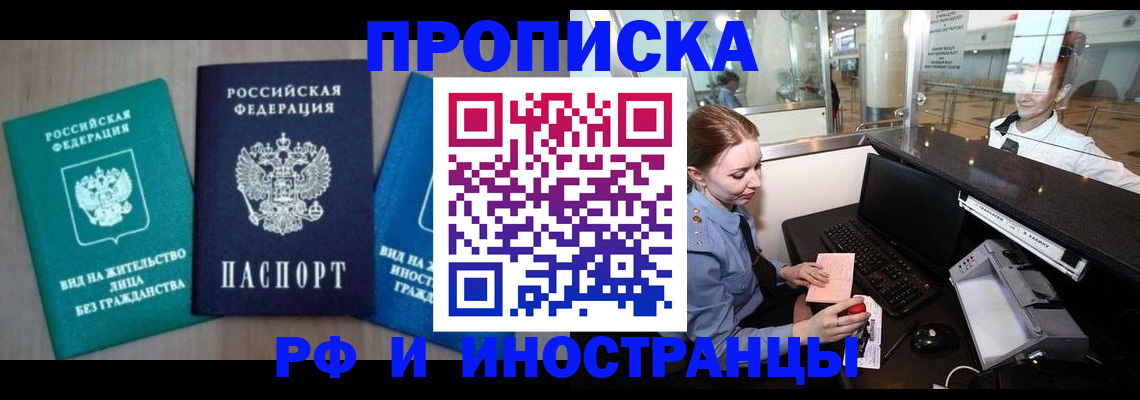 прописка законно в Октябрьске