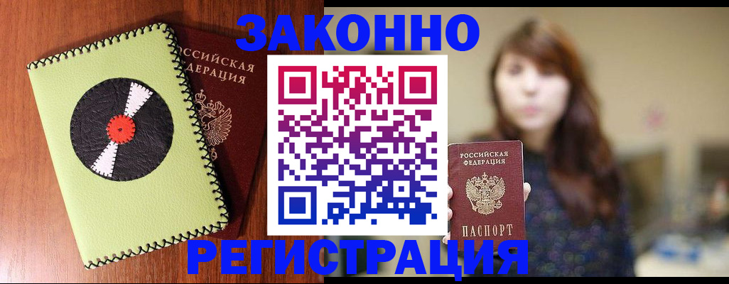 прописка гарантия в Октябрьске